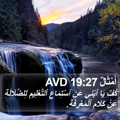 أَمْثَالٌ 19:27 AVD Bible Verse Image