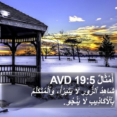 أَمْثَالٌ 19:5 AVD Bible Verse Image