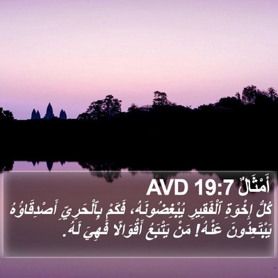أَمْثَالٌ 19:7 AVD Bible Verse Image