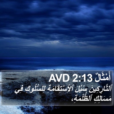 أَمْثَالٌ 2:13 AVD Bible Verse Image
