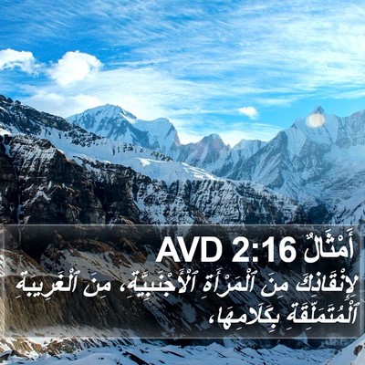 أَمْثَالٌ 2:16 AVD Bible Verse Image
