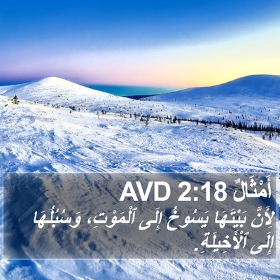 أَمْثَالٌ 2:18 AVD Bible Verse Image