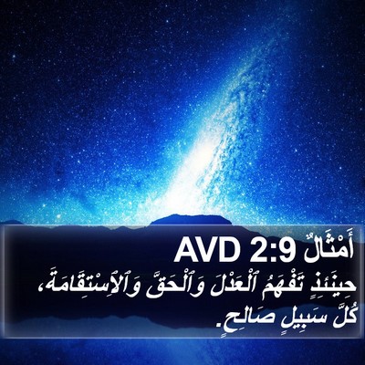 أَمْثَالٌ 2:9 AVD Bible Verse Image