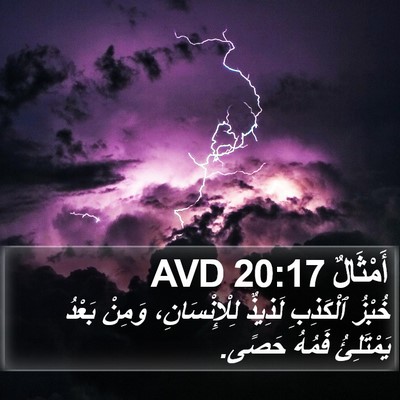 أَمْثَالٌ 20:17 AVD Bible Verse Image