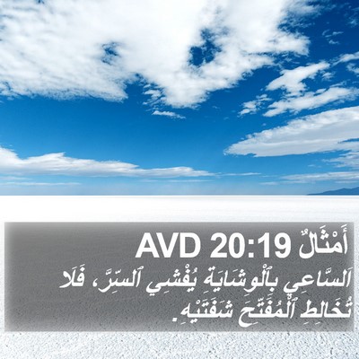 أَمْثَالٌ 20:19 AVD Bible Verse Image