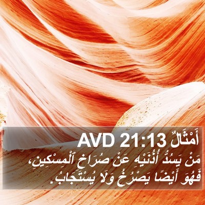 أَمْثَالٌ 21:13 AVD Bible Verse Image