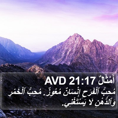 أَمْثَالٌ 21:17 AVD Bible Verse Image