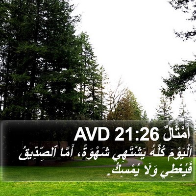 أَمْثَالٌ 21:26 AVD Bible Verse Image