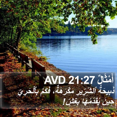أَمْثَالٌ 21:27 AVD Bible Verse Image