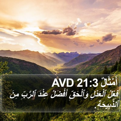 أَمْثَالٌ 21:3 AVD Bible Verse Image