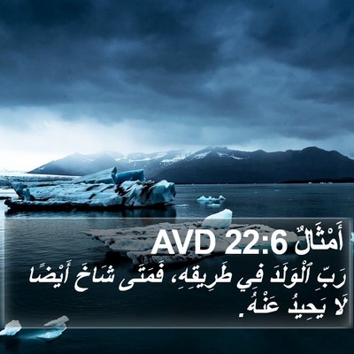 أَمْثَالٌ 22:6 AVD Bible Verse Image