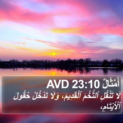 أَمْثَالٌ 23:10 AVD Bible Verse Image