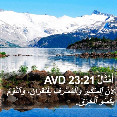 أَمْثَالٌ 23:21 AVD Bible Verse Image