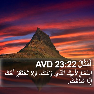 أَمْثَالٌ 23:22 AVD Bible Verse Image