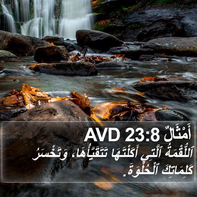 أَمْثَالٌ 23:8 AVD Bible Verse Image
