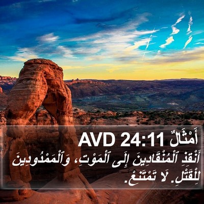 أَمْثَالٌ 24:11 AVD Bible Verse Image