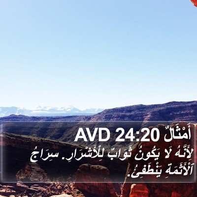 أَمْثَالٌ 24:20 AVD Bible Verse Image