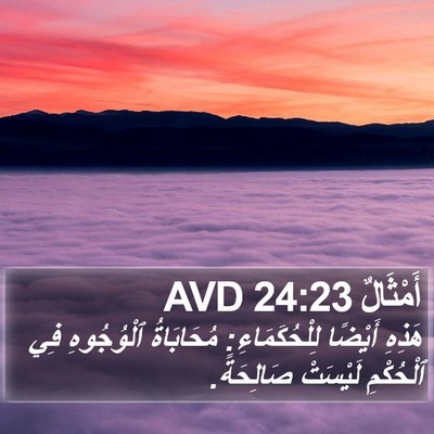 أَمْثَالٌ 24:23 AVD Bible Verse Image