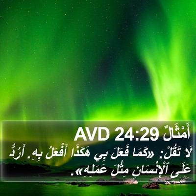أَمْثَالٌ 24:29 AVD Bible Verse Image