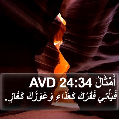 أَمْثَالٌ 24:34 AVD Bible Verse Image