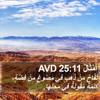 أَمْثَالٌ 25:11 AVD Bible Verse Image