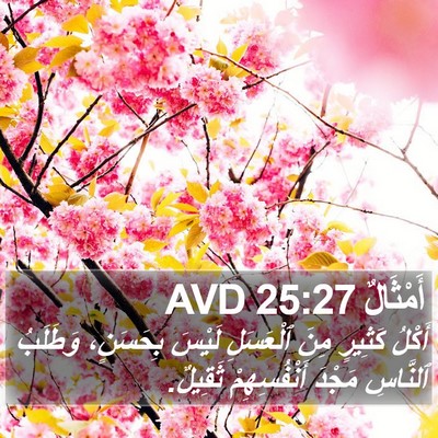 أَمْثَالٌ 25:27 AVD Bible Verse Image