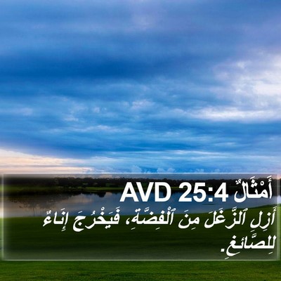 أَمْثَالٌ 25:4 AVD Bible Verse Image