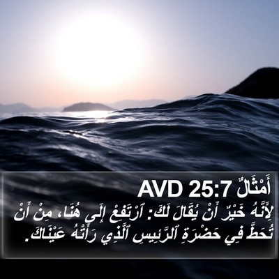 أَمْثَالٌ 25:7 AVD Bible Verse Image