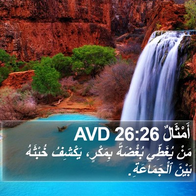 أَمْثَالٌ 26:26 AVD Bible Verse Image