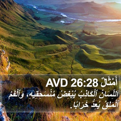 أَمْثَالٌ 26:28 AVD Bible Verse Image