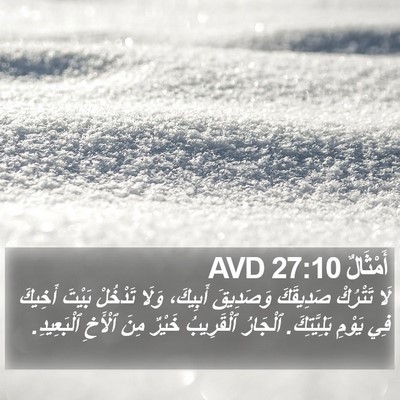 أَمْثَالٌ 27:10 AVD Bible Verse Image