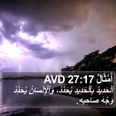 أَمْثَالٌ 27:17 AVD Bible Verse Image