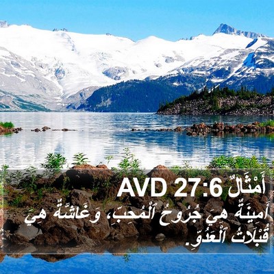 أَمْثَالٌ 27:6 AVD Bible Verse Image