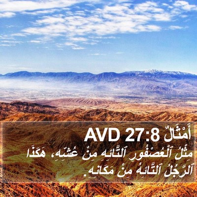 أَمْثَالٌ 27:8 AVD Bible Verse Image