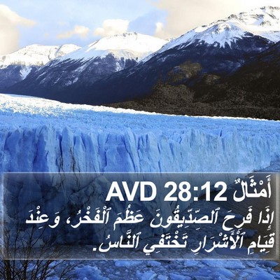أَمْثَالٌ 28:12 AVD Bible Verse Image