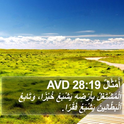 أَمْثَالٌ 28:19 AVD Bible Verse Image