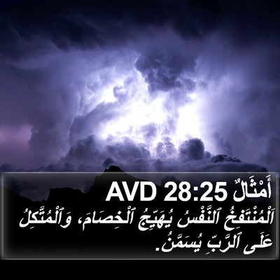 أَمْثَالٌ 28:25 AVD Bible Verse Image
