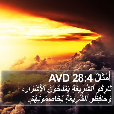 أَمْثَالٌ 28:4 AVD Bible Verse Image