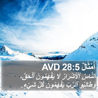 أَمْثَالٌ 28:5 AVD Bible Verse Image