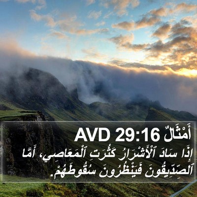 أَمْثَالٌ 29:16 AVD Bible Verse Image