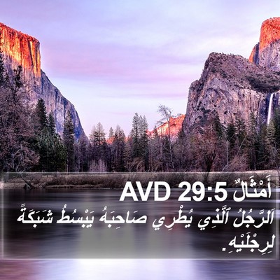 أَمْثَالٌ 29:5 AVD Bible Verse Image