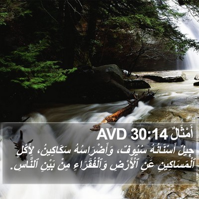 أَمْثَالٌ 30:14 AVD Bible Verse Image