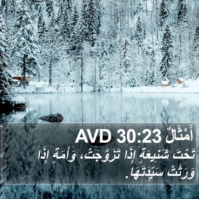 أَمْثَالٌ 30:23 AVD Bible Verse Image