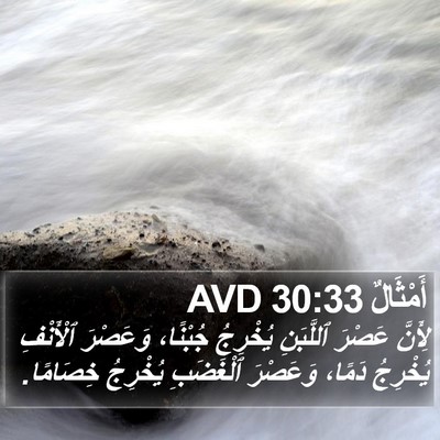 أَمْثَالٌ 30:33 AVD Bible Verse Image