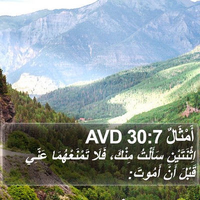 أَمْثَالٌ 30:7 AVD Bible Verse Image