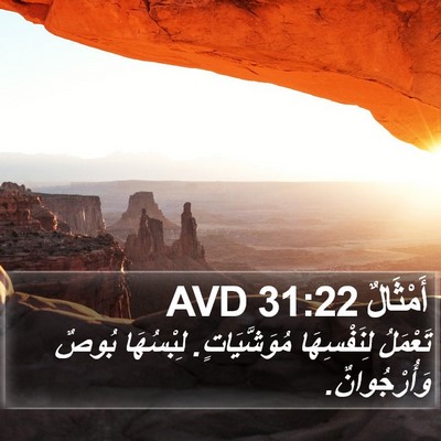 أَمْثَالٌ 31:22 AVD Bible Verse Image