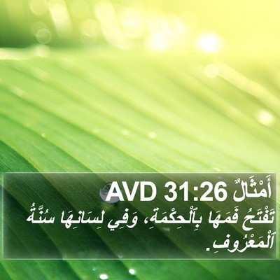 أَمْثَالٌ 31:26 AVD Bible Verse Image