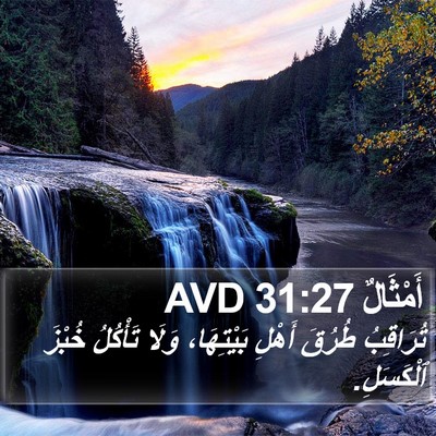 أَمْثَالٌ 31:27 AVD Bible Verse Image