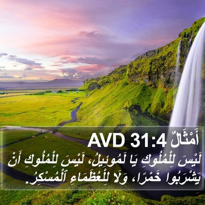 أَمْثَالٌ 31:4 AVD Bible Verse Image