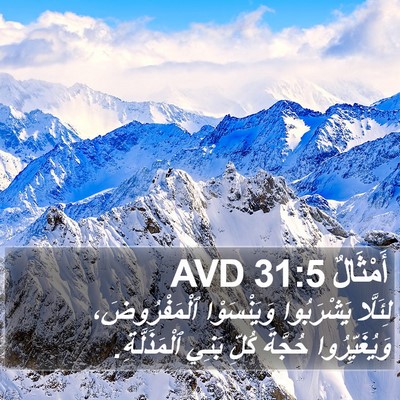 أَمْثَالٌ 31:5 AVD Bible Verse Image